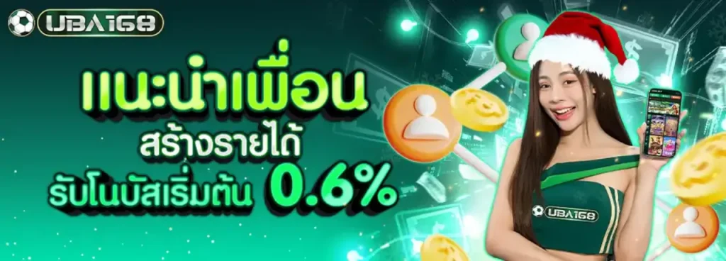 uba168 เครดิตฟรี